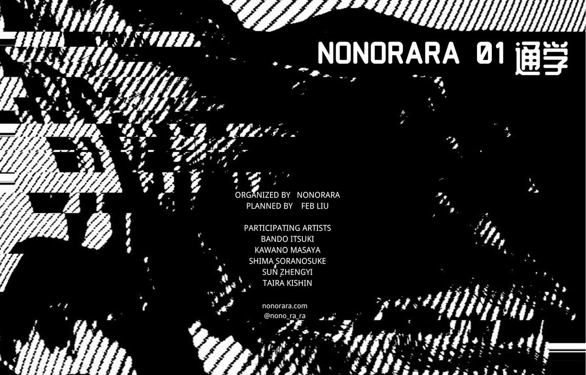 NONORARA01_通学