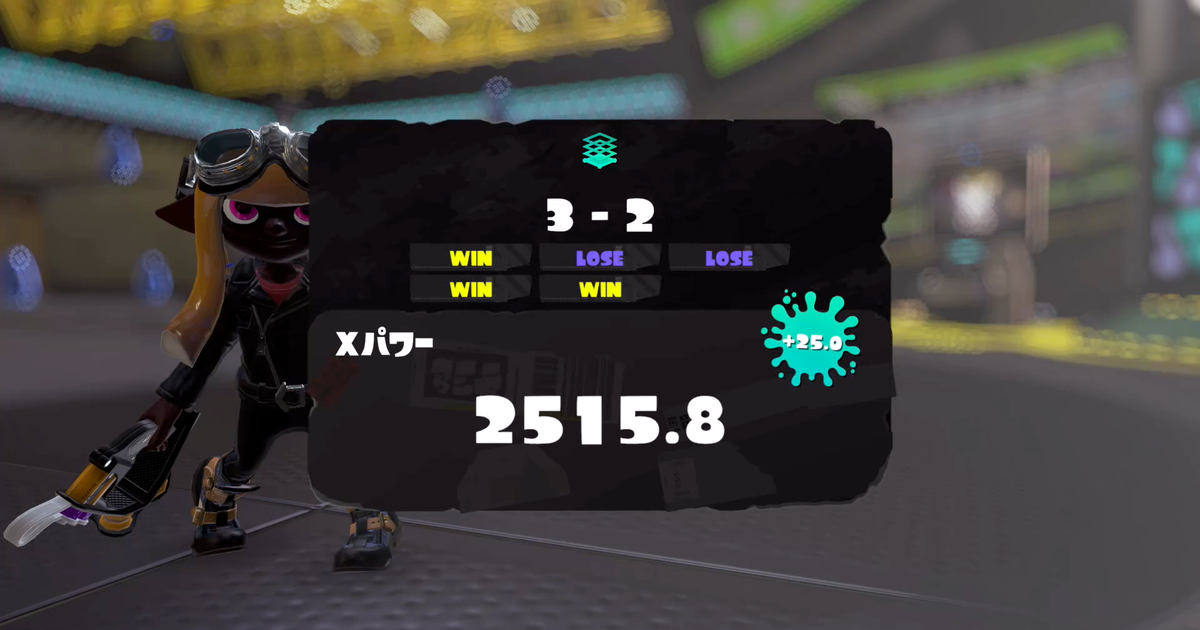 【スプラトゥーン3】XP2500到達の戦略ガイド