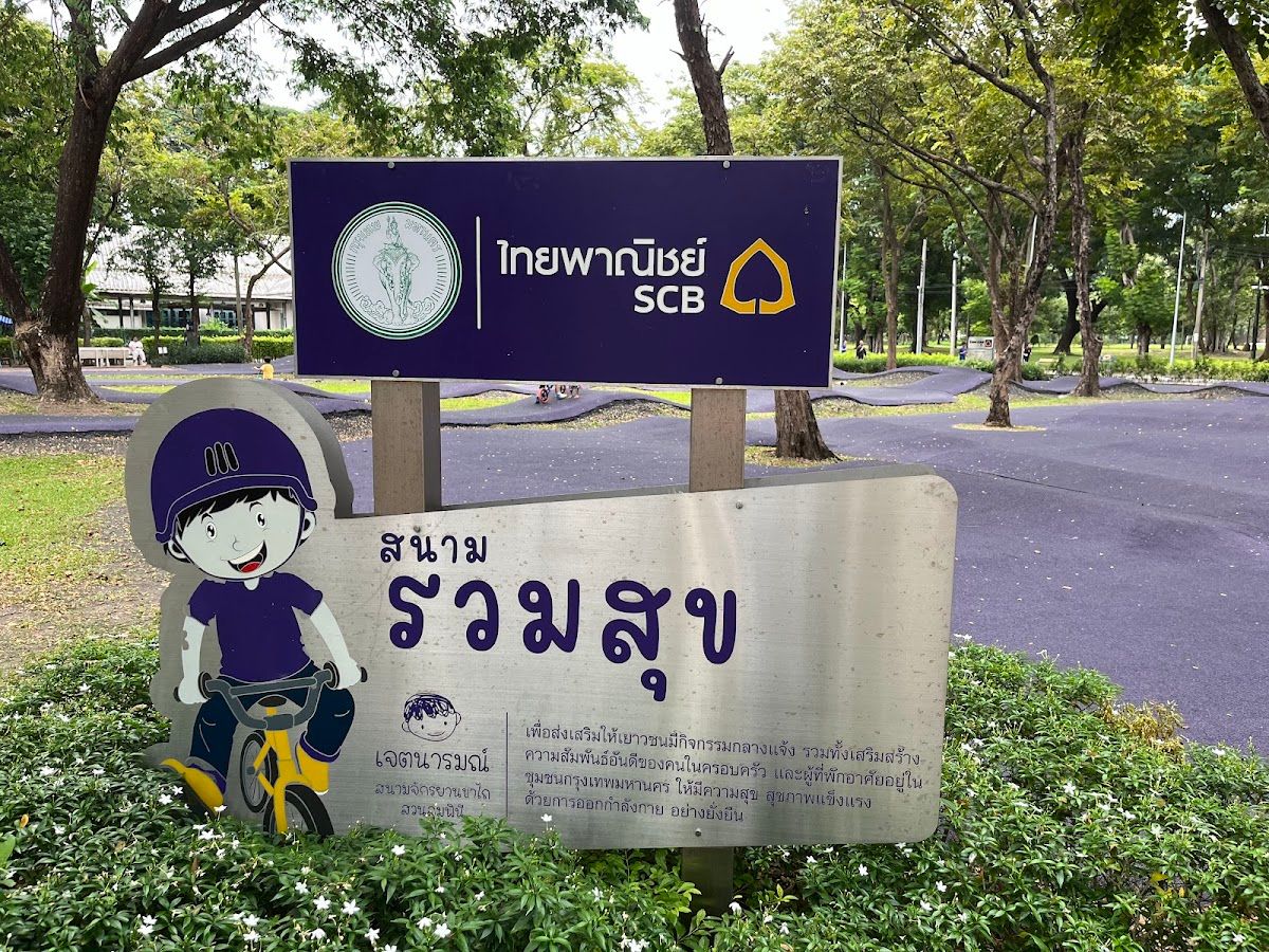 สนามเด็กเล่น - Image 5