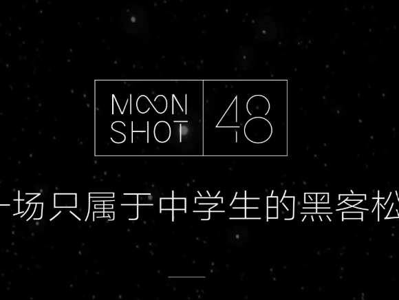 Moonshot48 成都场