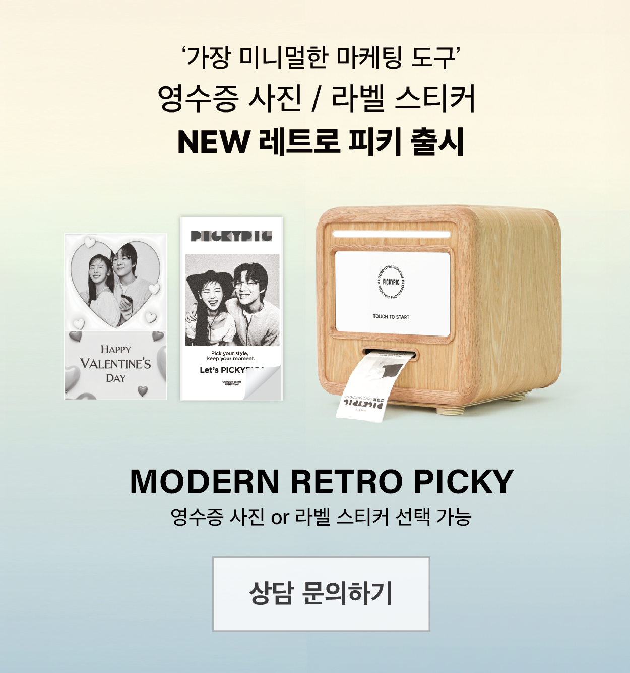 MODERN RETRO PICKY - NEW 레트로 피키 출시