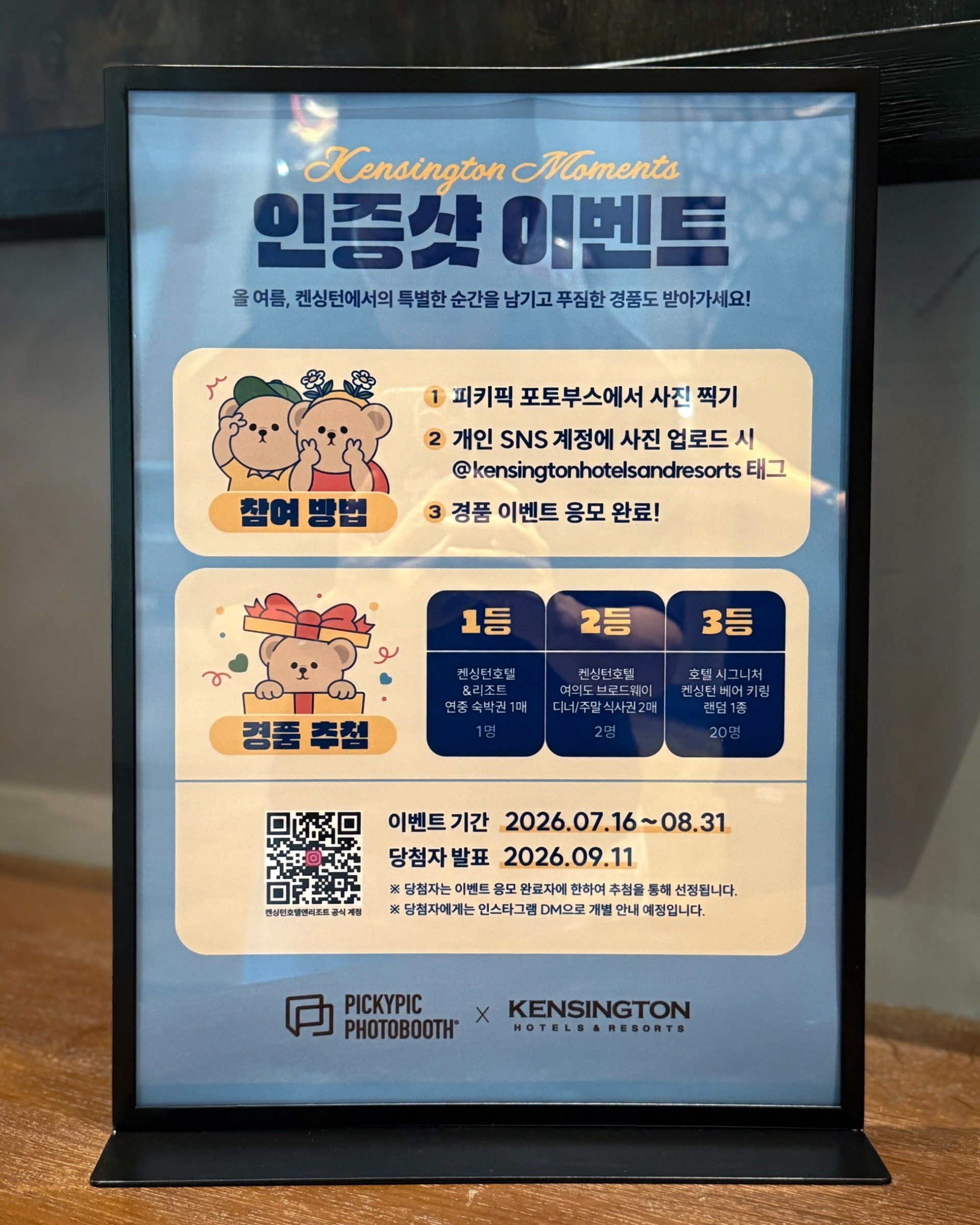 켄싱턴 포토부스 이벤트 설명