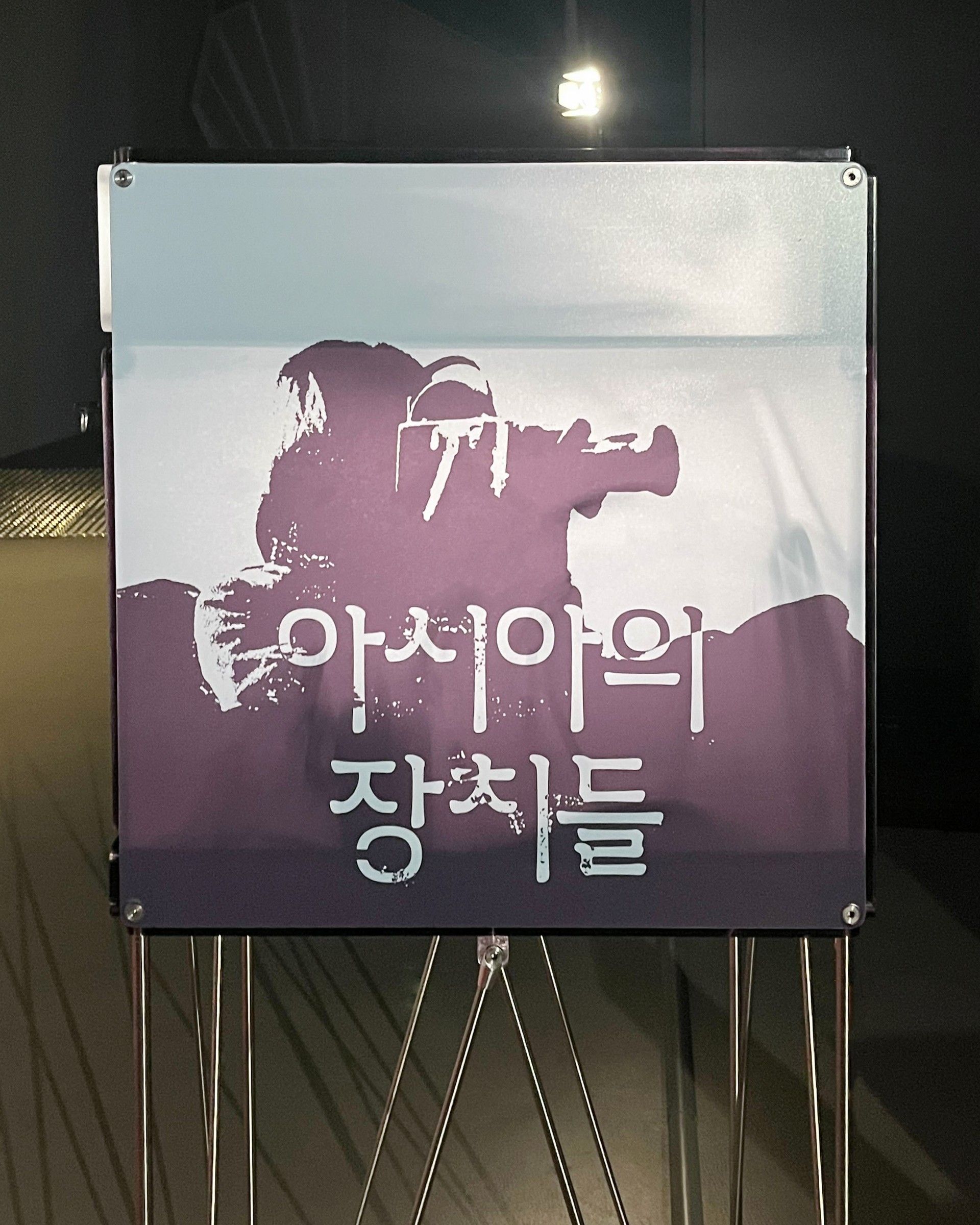 국립아시아문화전당 아시아의 장치들 포토부스렌탈