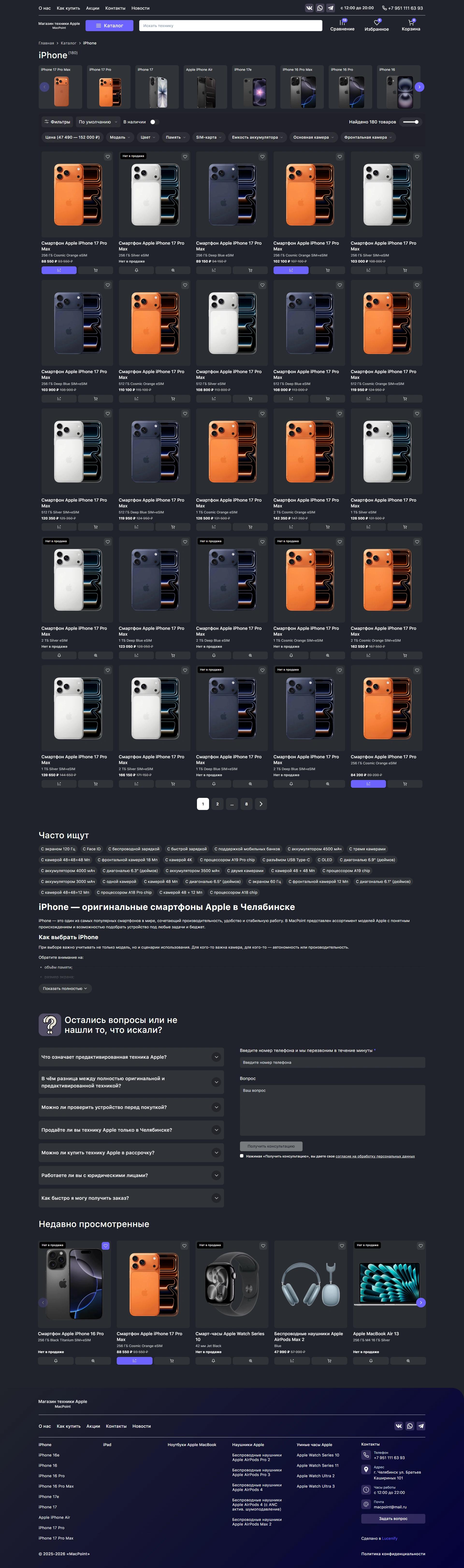 Магазин техники Apple MacPoint