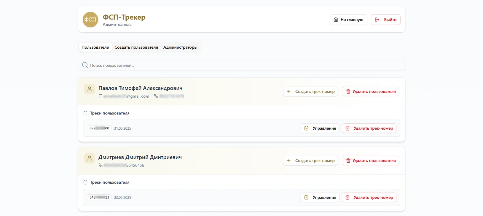 Отслеживание заявки кредита по трек-номеру