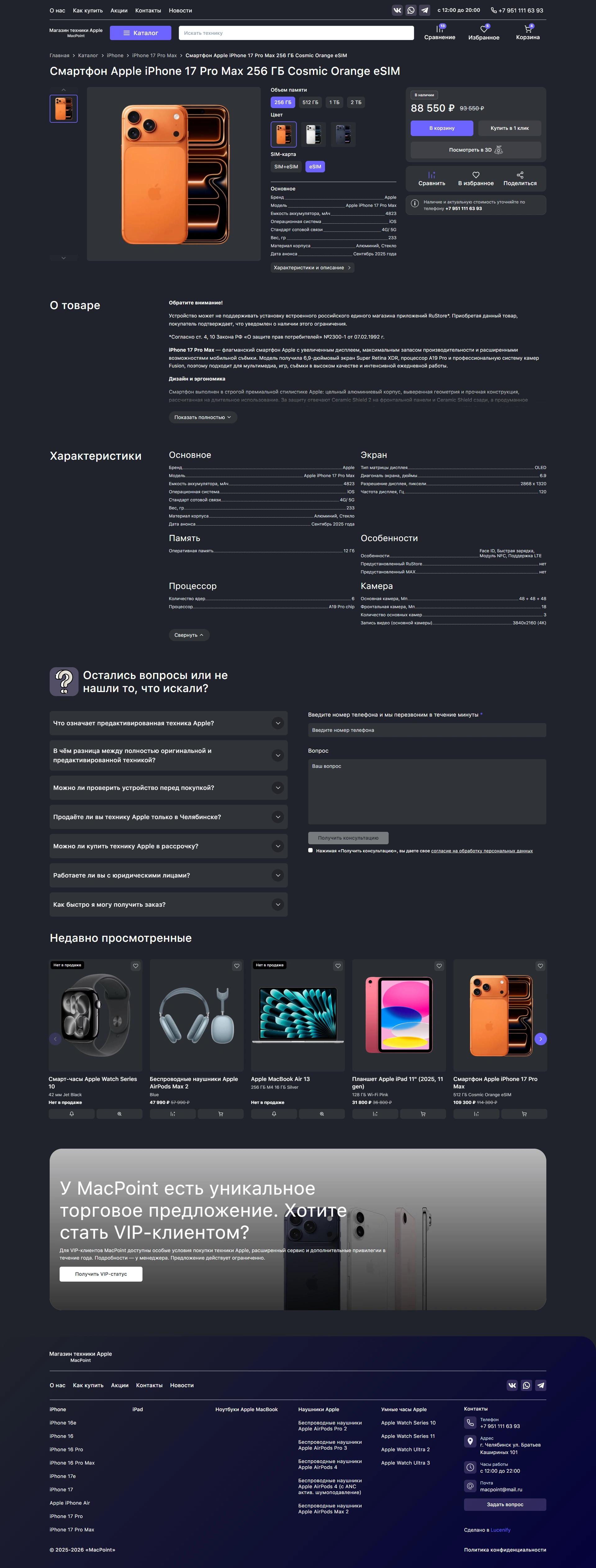 Магазин техники Apple MacPoint