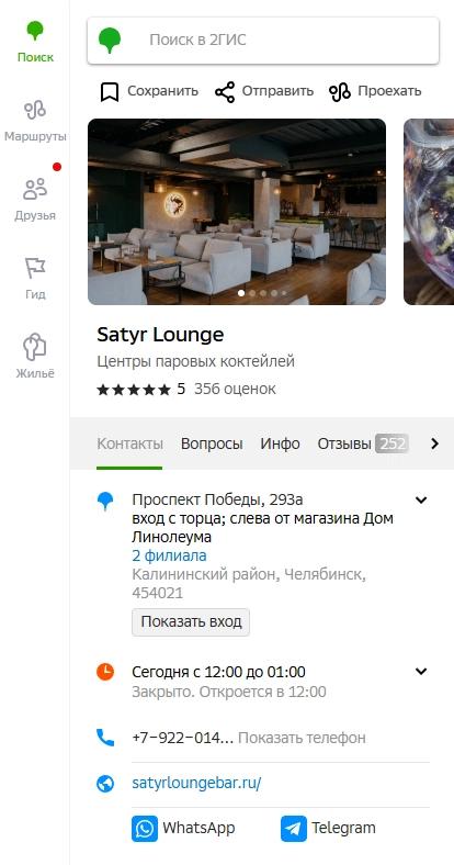 Satyr Lounge