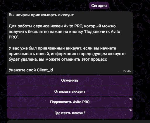 Телеграмм чат-бот для общения с клиентами Авито