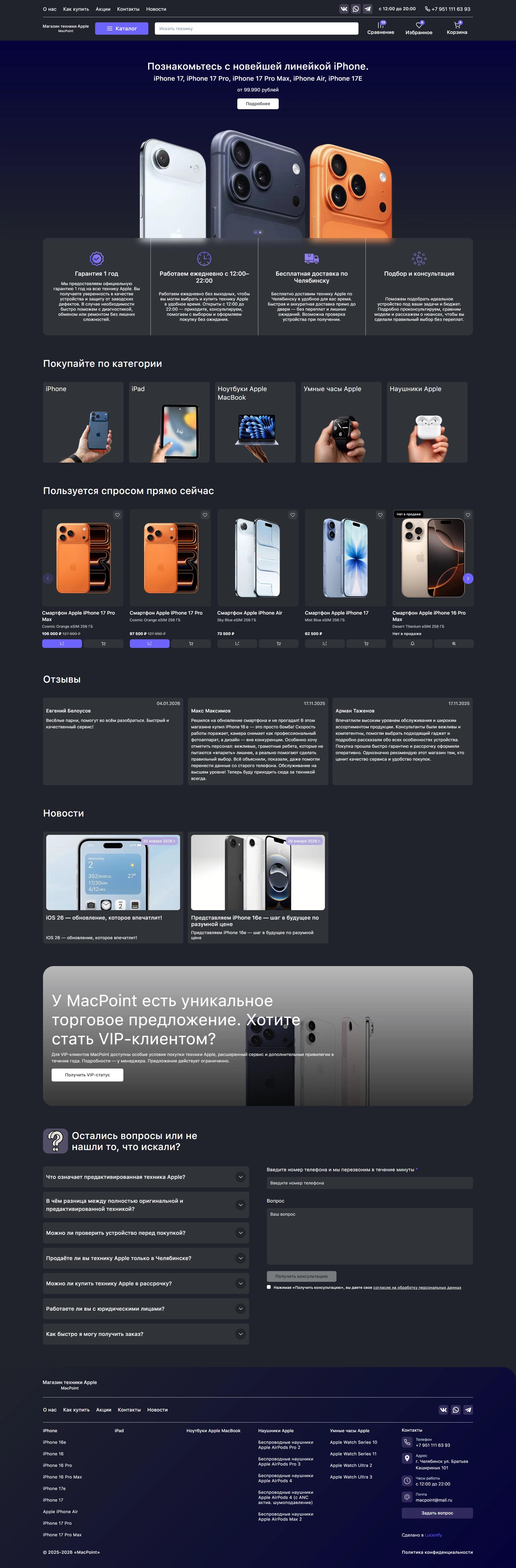 Магазин техники Apple MacPoint