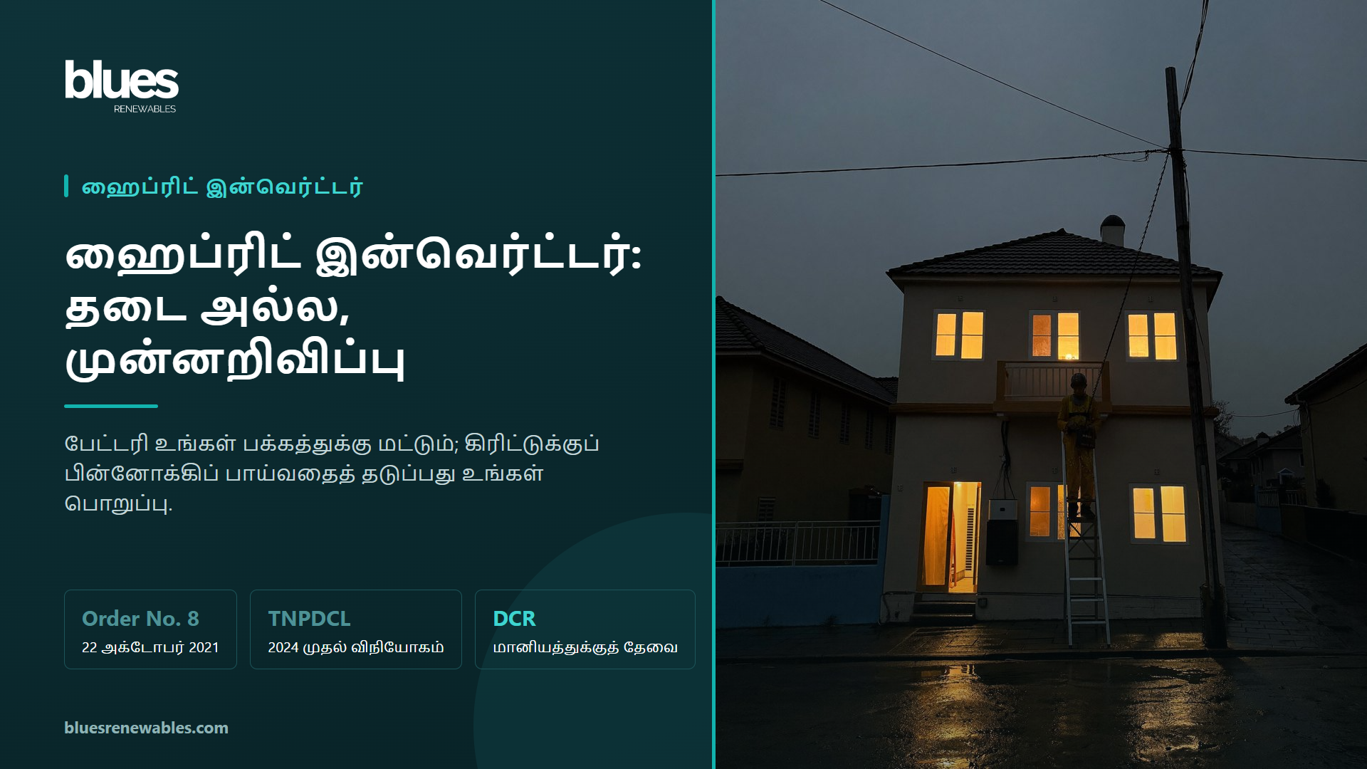 மின்வெட்டின்போது சென்னை வீட்டில் சுவரில் பொருத்திய ஹைப்ரிட் இன்வெர்ட்டரும் பேட்டரியும் விளக்குகளை எரிய வைக்கின்றன