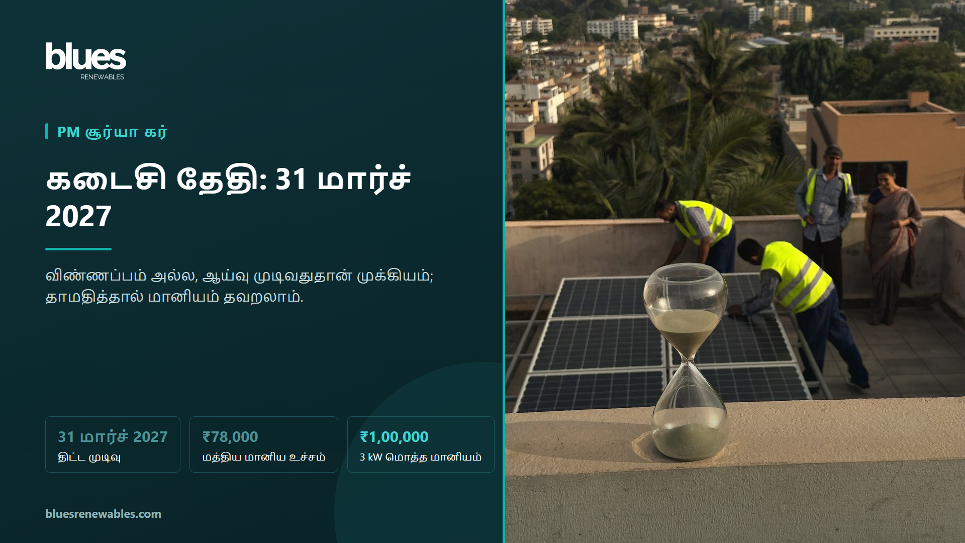 சென்னை வீட்டின் கூரையில் சோலார் பேனல்கள் பொருத்தும்போது சுவர் நாட்காட்டியைப் பார்க்கும் குடும்பம்