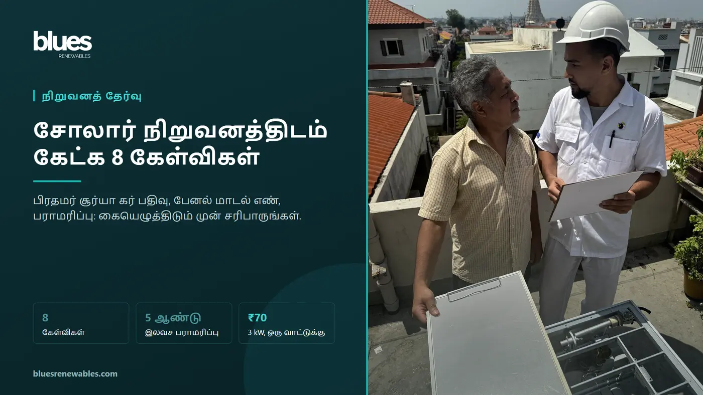 சென்னை வீட்டு மொட்டைமாடியில் சோலார் பொறியாளரிடம் விலைப்பட்டியல் விவரங்களைக் கேட்கும் வீட்டு உரிமையாளர்