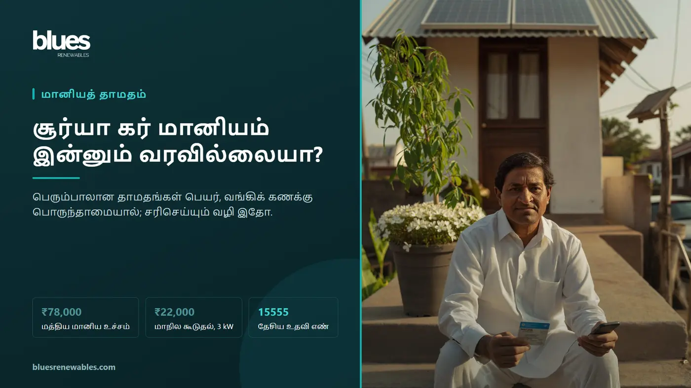 சென்னை வீட்டின் வாசல் படியில் அமர்ந்து வங்கிப் புத்தகத்தையும் மொபைலையும் பார்க்கும் வீட்டு உரிமையாளர், மேலே மொட்டைமாடியில் சோலார் பேனல்கள்