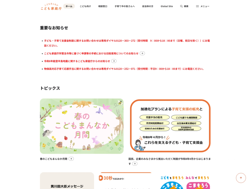 こども家庭庁