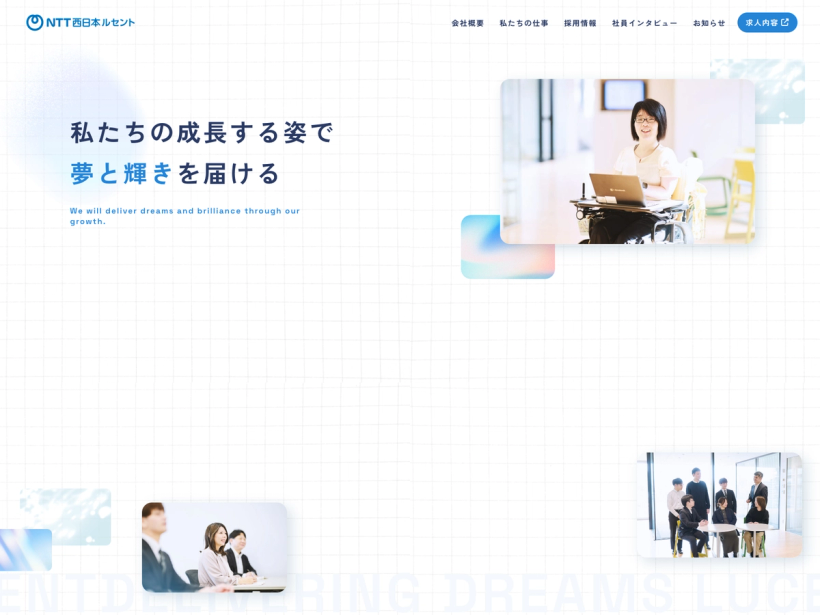 NTT西日本ルセント