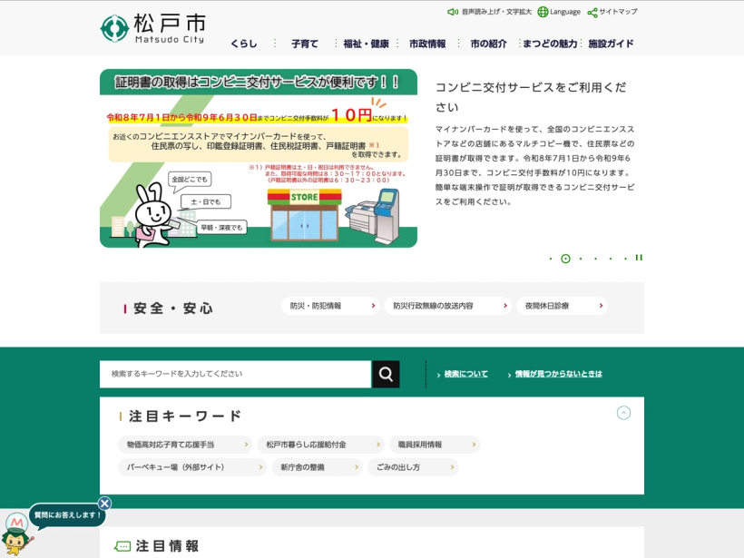 松戸市｜やさシティ、まつど。