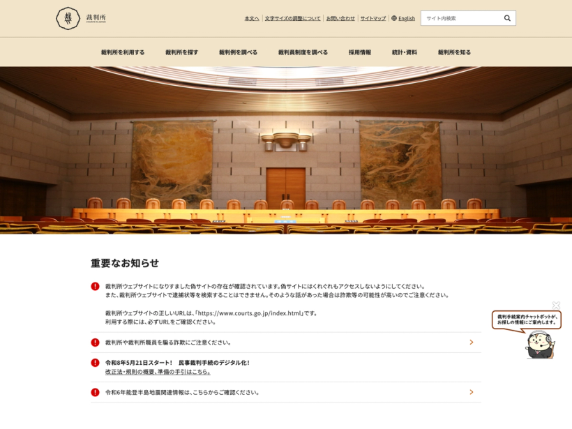 裁判所