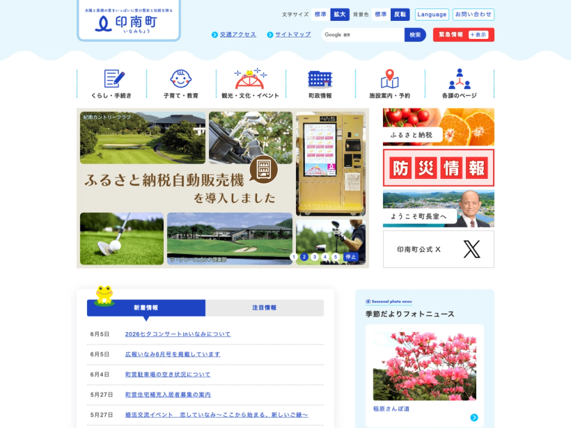 印南町