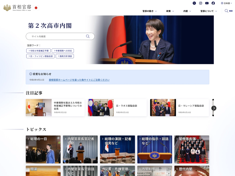 首相官邸