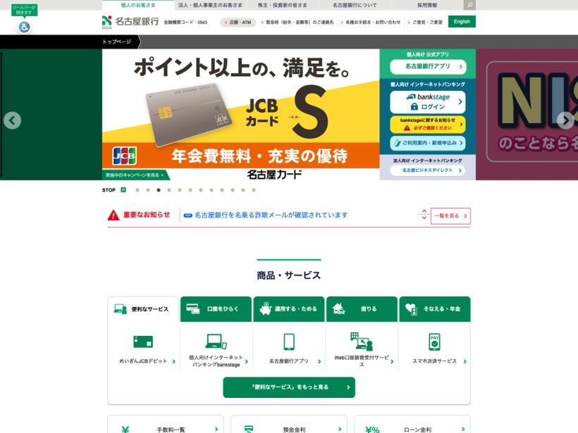 名古屋銀行