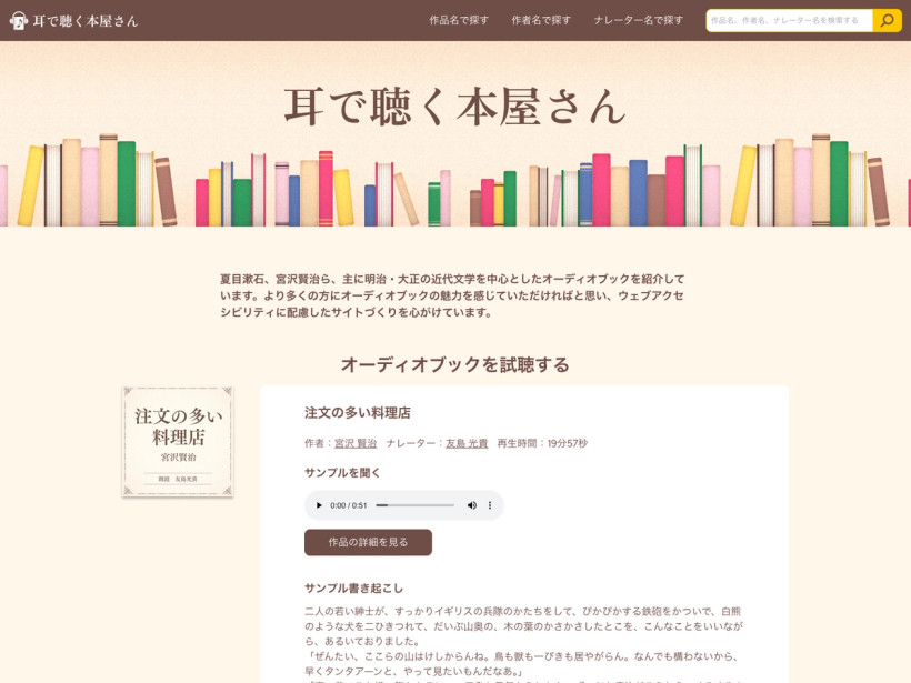 耳で聴く本屋さん