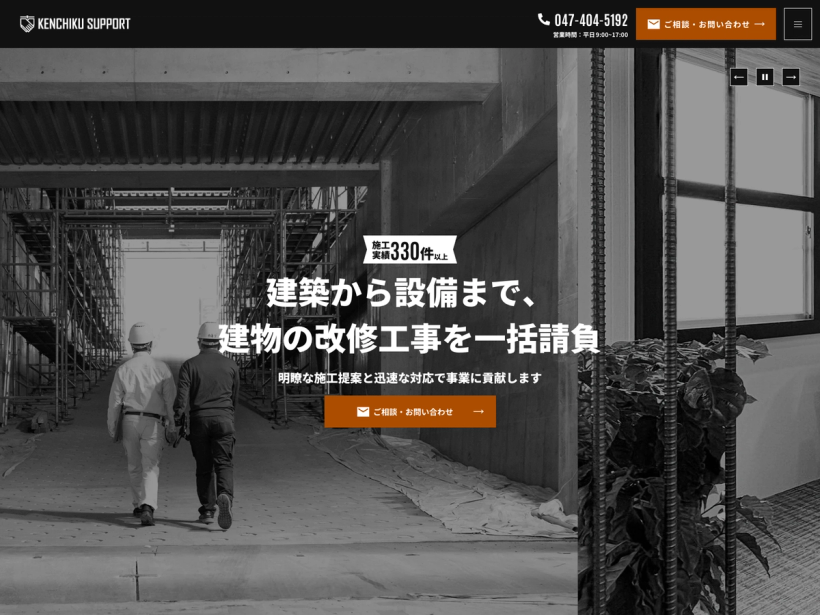 建築サポート