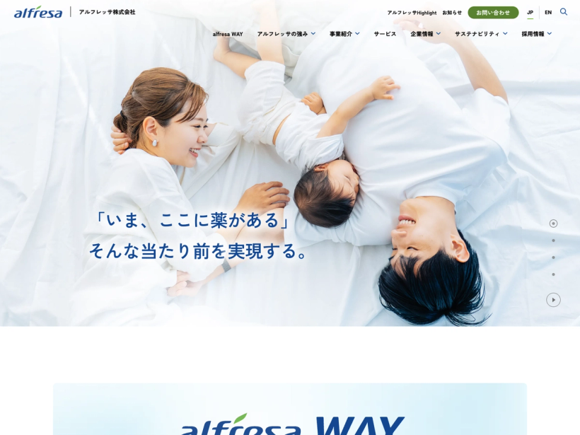 アルフレッサ株式会社