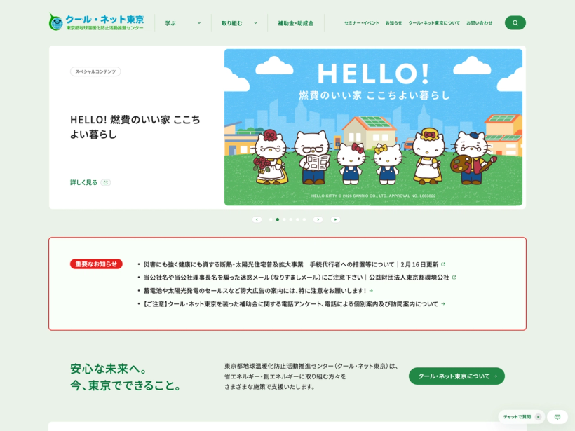 クール・ネット東京