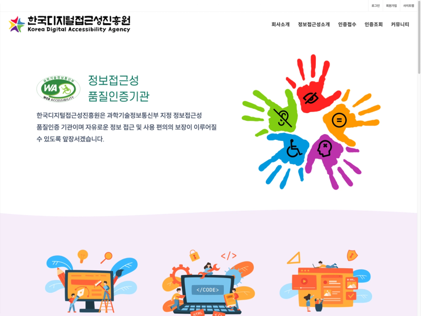 Korean Digital Accessibility Agency