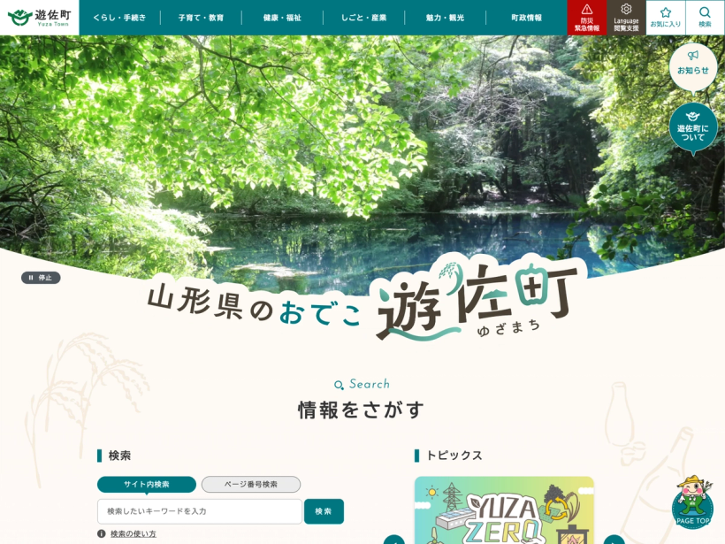 遊佐町公式サイト