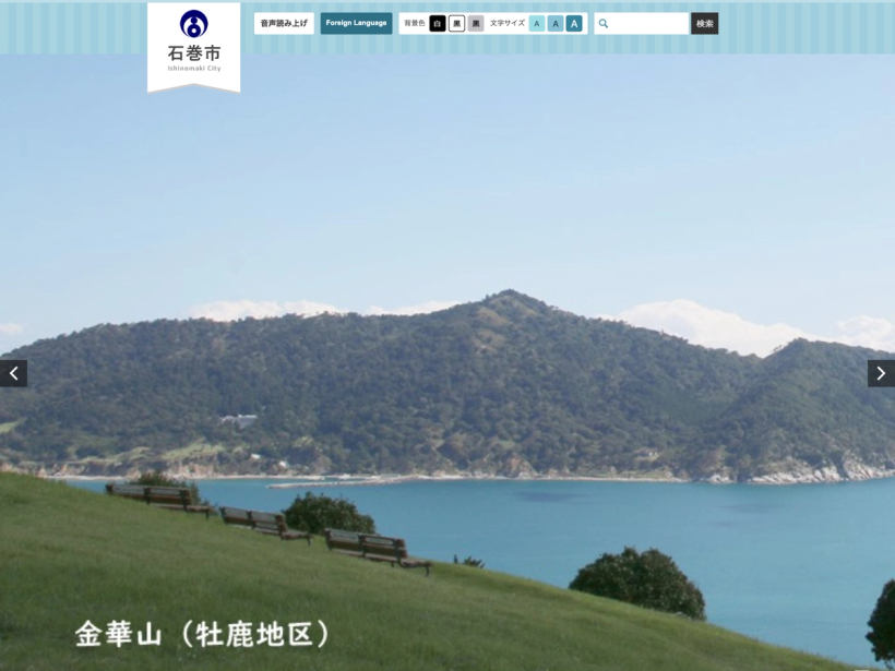 石巻市公式トップページ