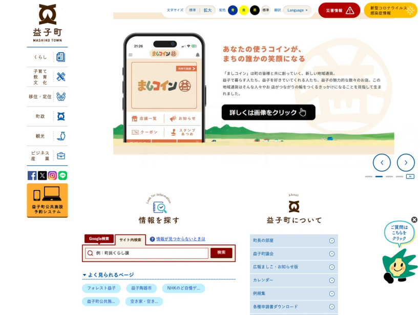 益子町公式ホームページ
