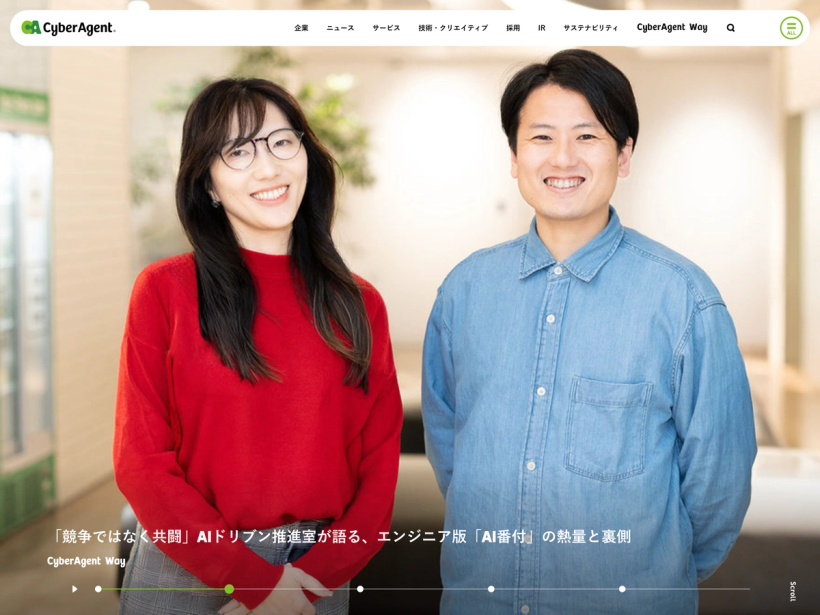 サイバーエージェント