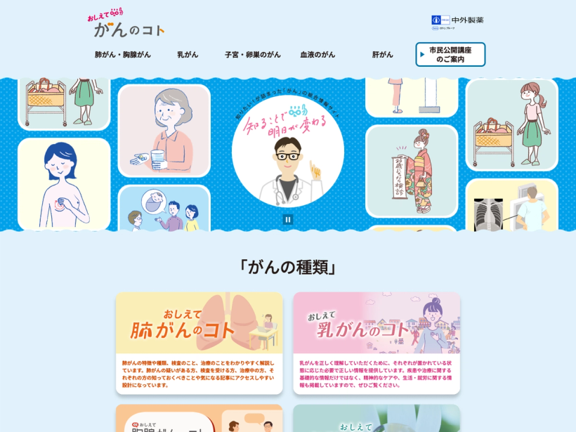 おしえて がんのコト
