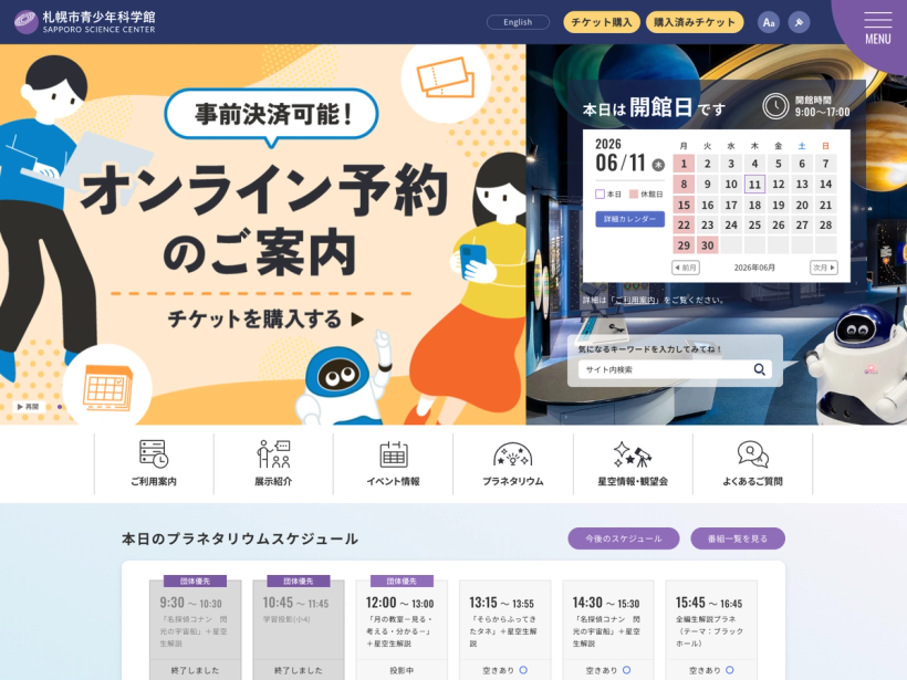 札幌市青少年科学館