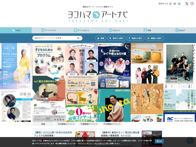 横浜のアート・イベント検索サイト ヨコハマ・アートナビ