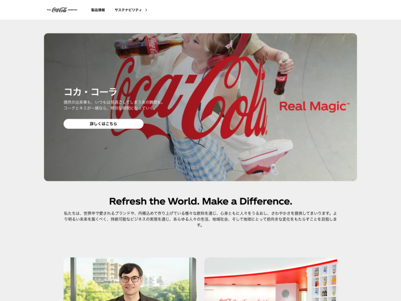 日本コカ･コーラ株式会社