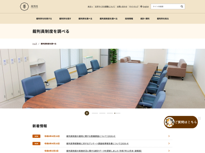 裁判員制度