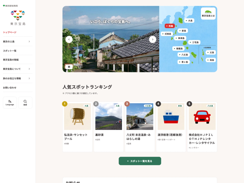 東京宝島　東京都の11の島々のブランディング事業