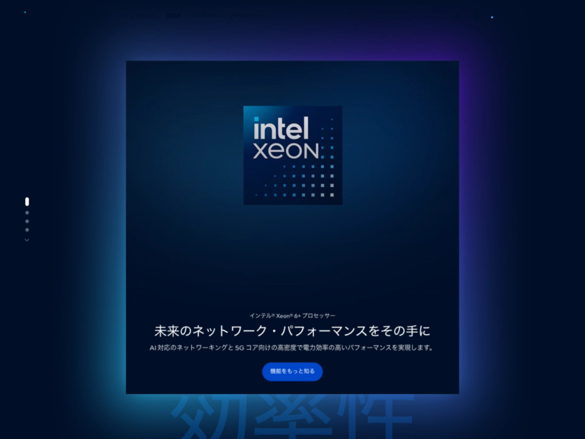インテル