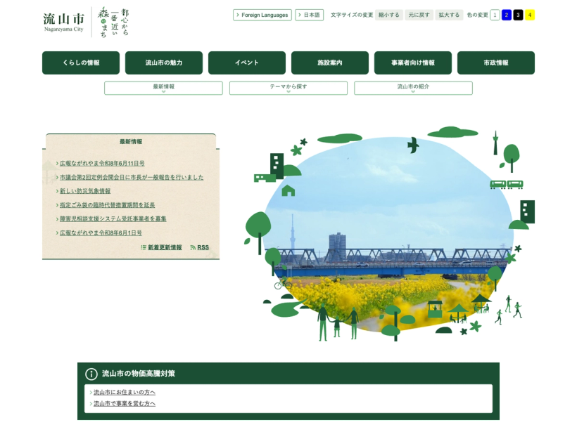 流山市｜都心から一番近い森のまち