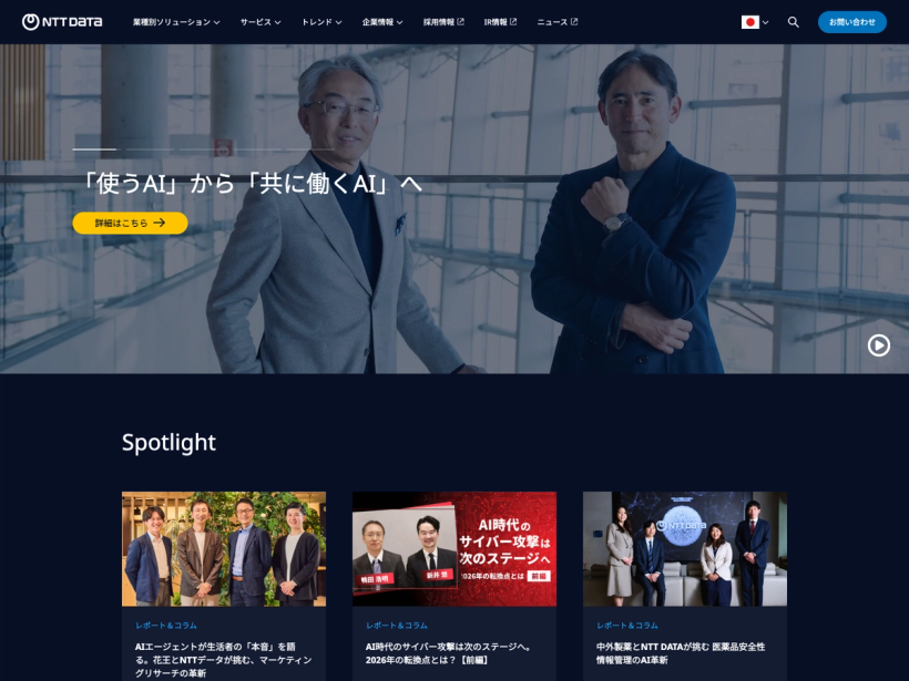 NTTデータ