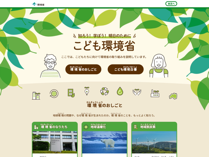 こども環境省
