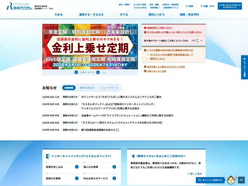 静岡県労働金庫