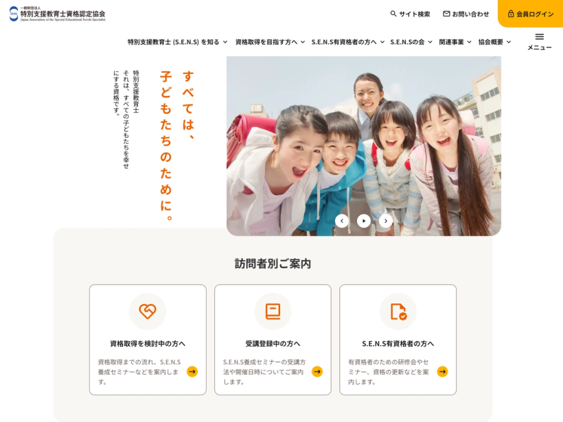 特別支援教育士資格認定協会