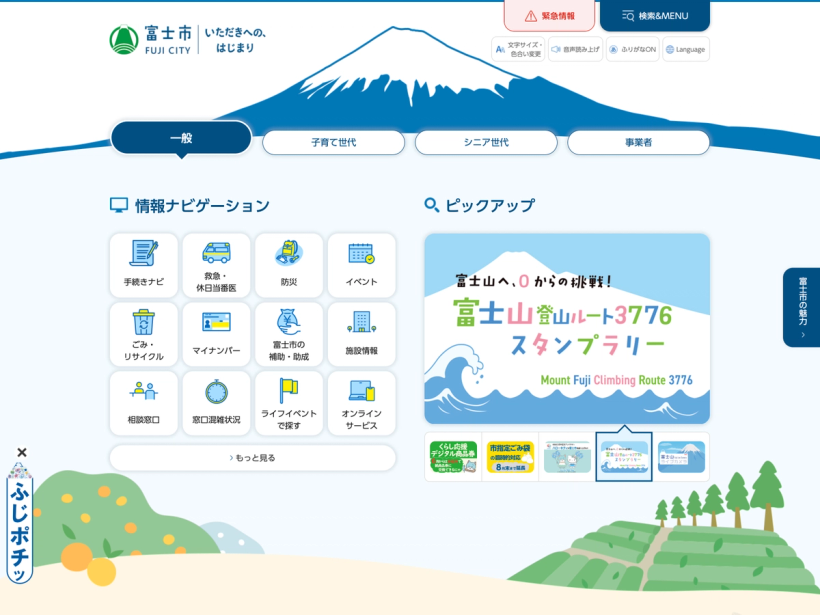 富士市