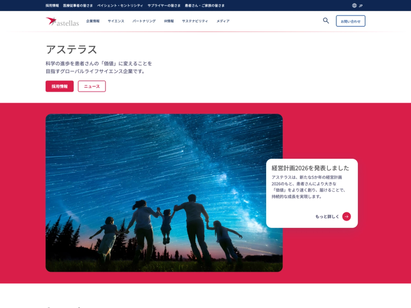 アステラス製薬