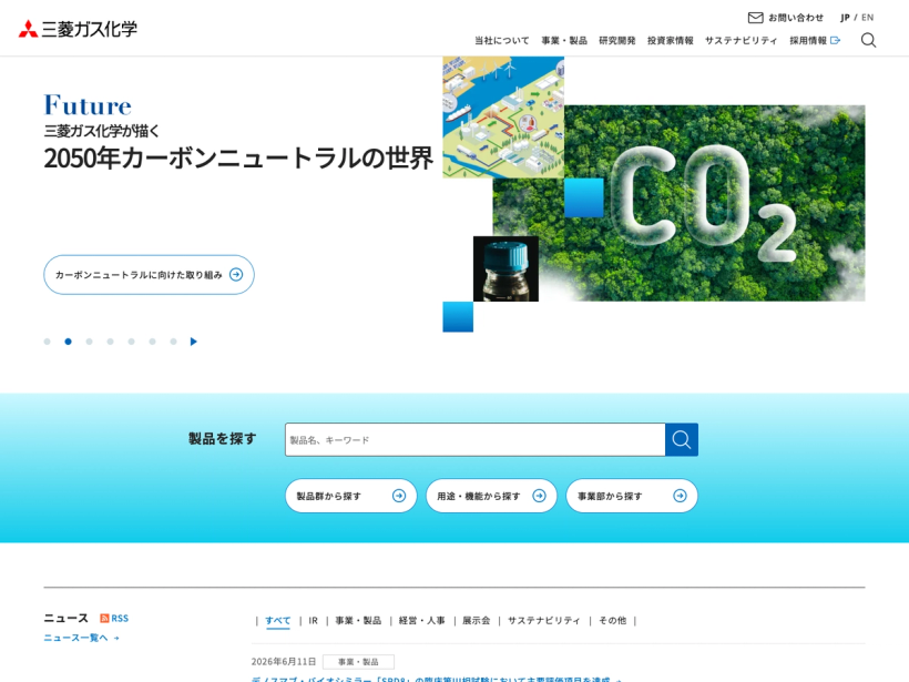 三菱ガス化学