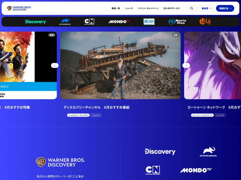 ワーナーブラザース・ディスカバリー・ジャパン