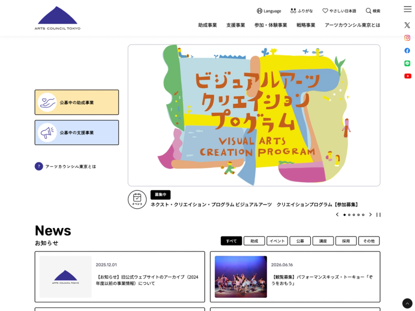 アーツカウンシル東京
